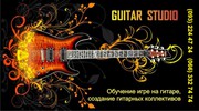 Уроки игры на гитаре в Николаеве